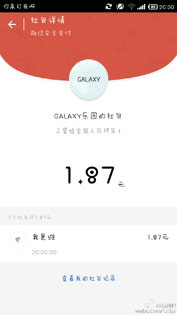微信红包话费应有尽有 微信红包领取全攻略