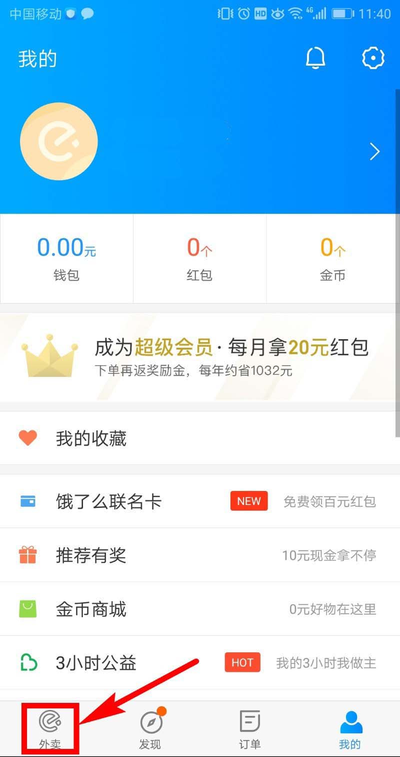 饿了么2018年度账单怎么查看?