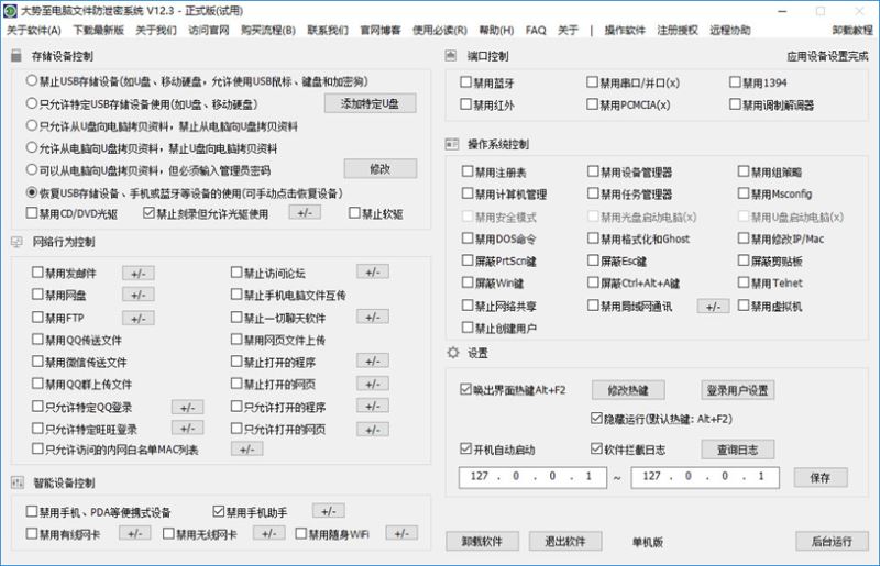 办公室电脑数据防泄密、企业重要文档防复制、商业机密防泄漏解决方案