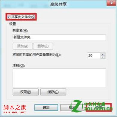 windows8系统怎么局域网共享文件具体实现步骤
