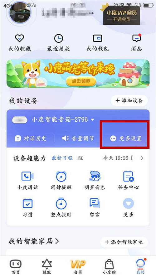 小度音箱就近唤醒功能在哪? 小度音箱开启关闭就近唤醒的技巧