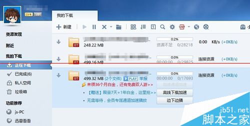 迅雷下载到99.9%时一直显示连接资源下载速度为0的2种解决办法