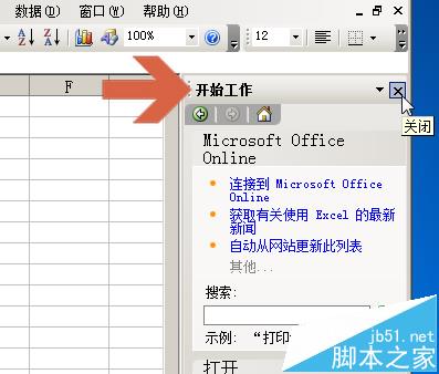 excel2003怎么设置取消自动显示右侧开始工作窗格?