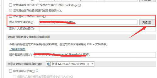 Word2016如何将文件夹设置为打开文件的默认位置