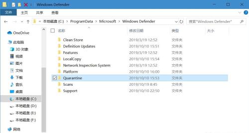 Win10自带杀毒软件的隔离区文件夹在哪里