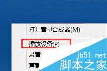 Win8系统如何开启环绕立体声效果?