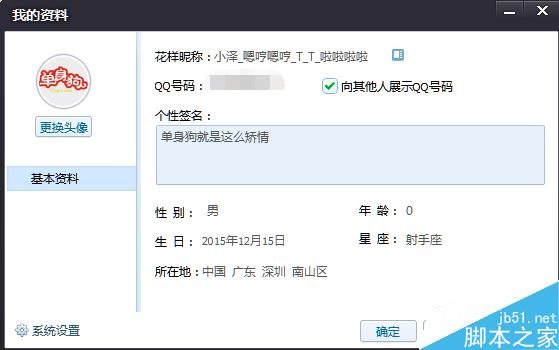 花样直播个人信息怎么修改 花样直播个人信息设置修改方法介绍