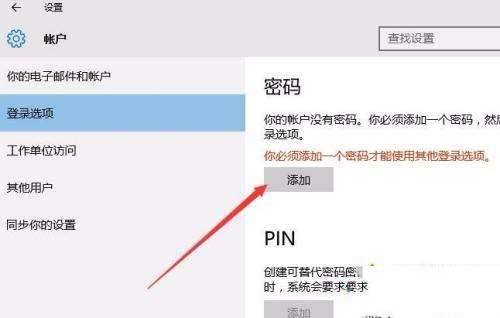 Win10屏保密码如何设置?Win10屏保密码设置方法