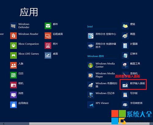 Win8系统的手写输入公式功能开启图解