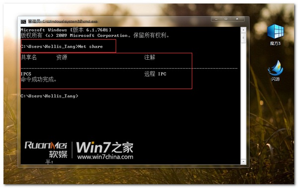哪些文件是已经共享的快速找出Windows7中的共享文件