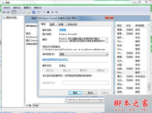 win7系统打开防火墙提示防火墙无法更改某些设置错误代码0x80074200的原因及解决方法