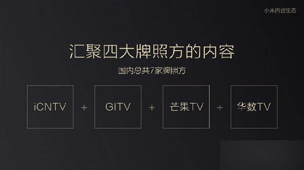 2015.10.19小米次世代新品发布会直播 小米电视3发布会图文直播