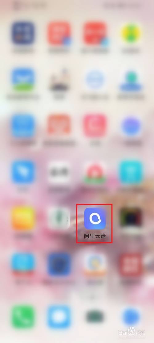 阿里云盘怎么看容量？阿里云盘查看容量教程