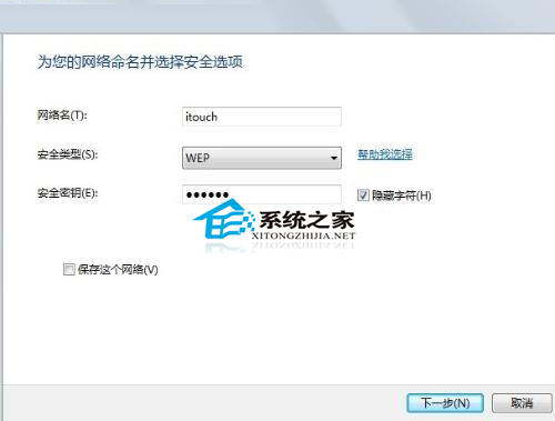 Win7系统如何设置WiFi安全密钥保障WiFi的安全