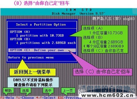 DM 9.57 硬盘分区工具图文教程(中文注释/含低格)