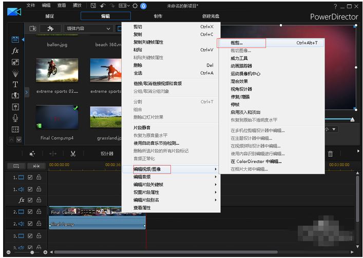 威力导演怎么剪视频?