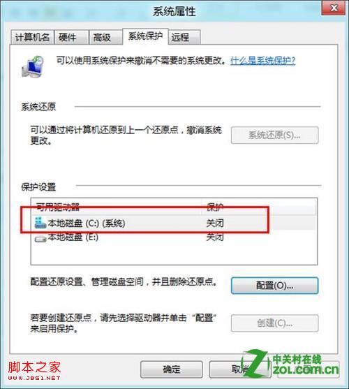 windows8如何关闭系统保护以节约磁盘空间图文详解
