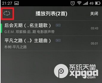 手机qq音乐播放模式如何设置默认是列表循环