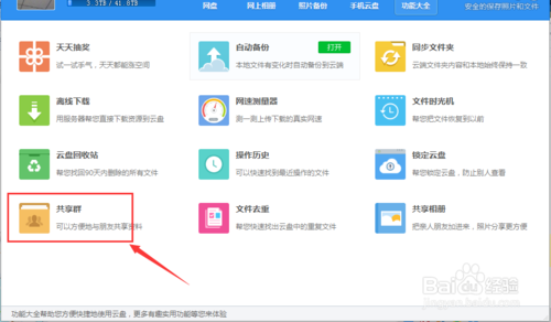 360云盘怎么锁定共享群里的文件夹？