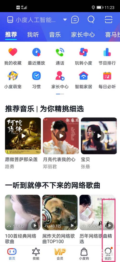 小度APP怎么添加个人习惯? 小度音箱添加我的习惯的技巧