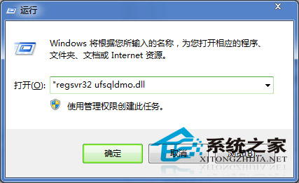 Win7如何手动注册DLL文件以解决程序不能使用的问题