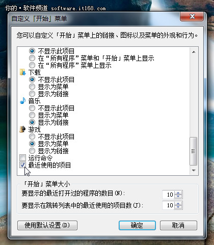 快速清理Win7使用痕迹防护文档隐私问题
