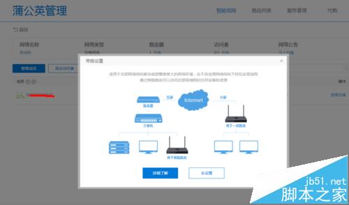蒲公英路由器X5怎么新建组网?