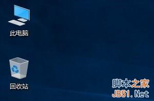 win10我的电脑图标没了怎么办?怎么显示我的电脑图标?