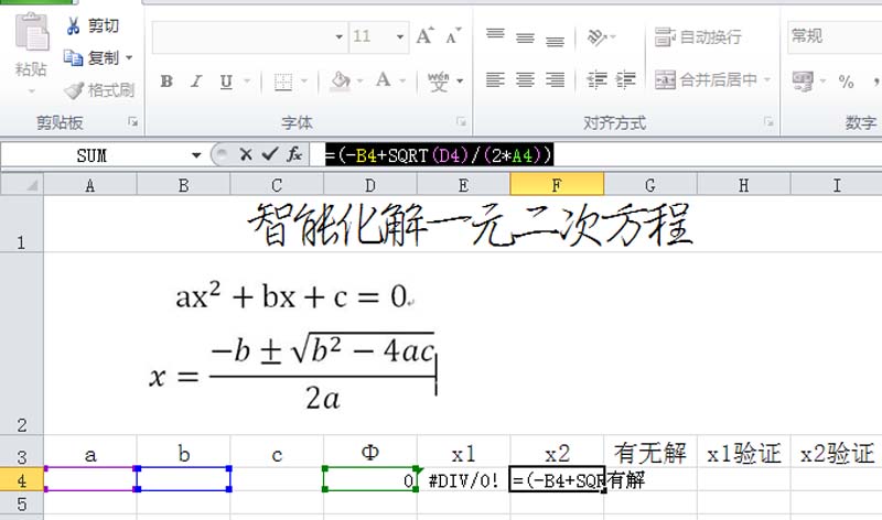 excel表格中一元二次方程怎么求解?