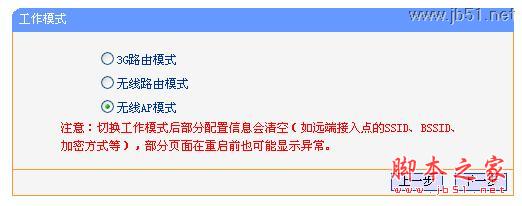 TL-WR703N设置指南（三） 无线AP模式 接入点模式(Access Point)