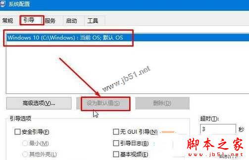 升级Win10系统后每次开机都要选择Windwos10才能进系统的原因及两种解决方法