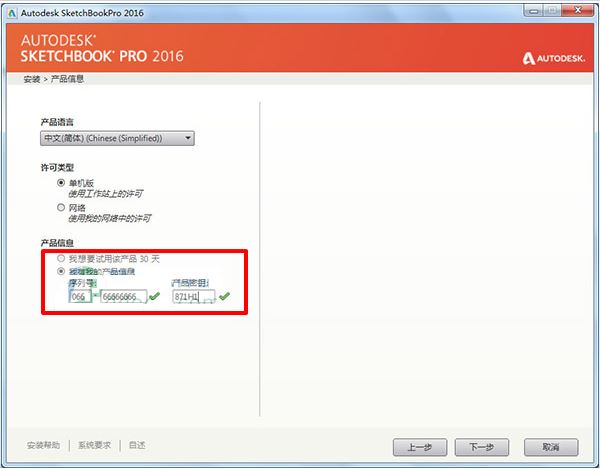 Autodesk SketchBook Pro 2016怎么安装？SketchBook Pro 2016破解安装教程