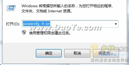 解决windows7系统不支持休眠(把休眠找回来)的方法