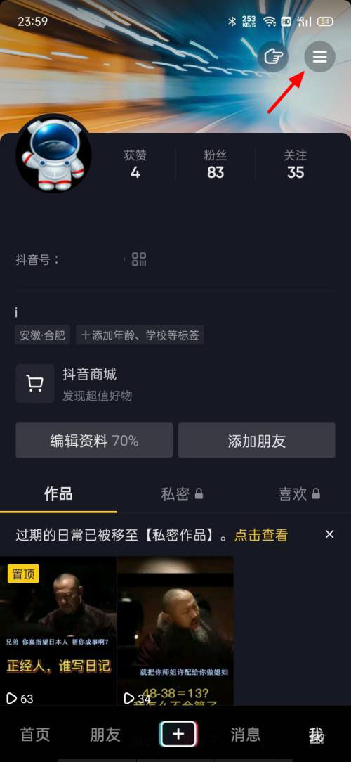 新版抖音推荐的程序化广告展示怎么关闭?