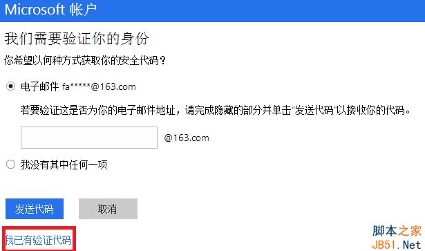 Win10 Microsoft账户密码忘记了怎么办？Win10找回Microsoft帐户密码的方法