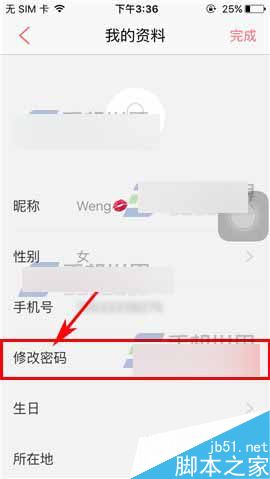 爱听4G在哪里修改密码?密码修改方法图解