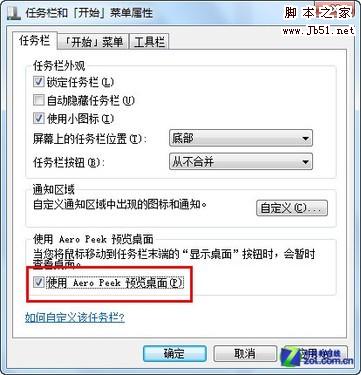 Aero特效不显示？如何让Win7自动修复