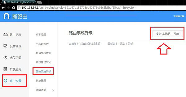 联想newifi mini智能路由器怎么升级？3种联想newifi mini固件升级方法图解