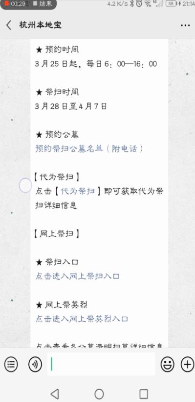 微信怎么预约清明扫墓? 杭州清明扫墓的预约方法