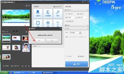 美图秀秀批量处理图片的格式大小方法介绍