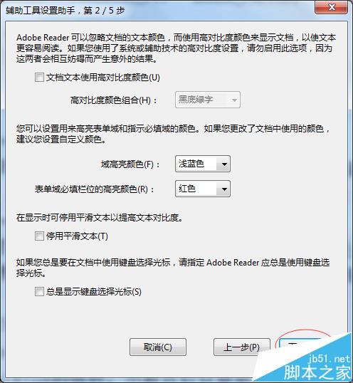 PDF阅读器怎么开启记忆功能?