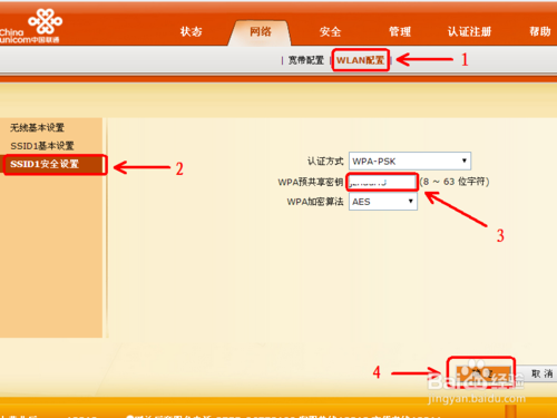 联通宽带怎么修改WIFI密码？更改无线路由器WIFI密码的方法
