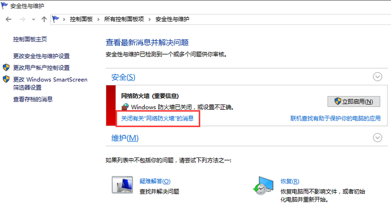 win10关闭防火墙后如何关闭通知？win10关闭防火墙后总是弹出通知图文解决办法（两种）