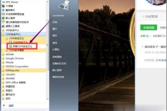 windows10系统如何卸载2345安全卫士 简单三步快速卸载