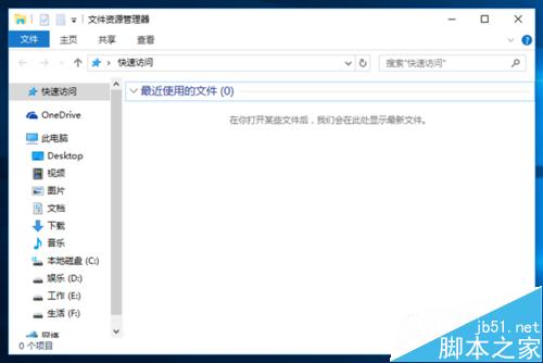 Win10任务栏中文件资源管理器怎么添加快速访问？