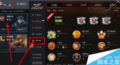 wegame怎么换杀敌图标？wegame更换杀敌图标教程