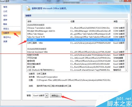 excel的数据分析功能添加和使用方法