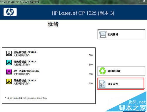 惠普打印机怎么调整颜色? 惠普打印机颜色校正的详细教程