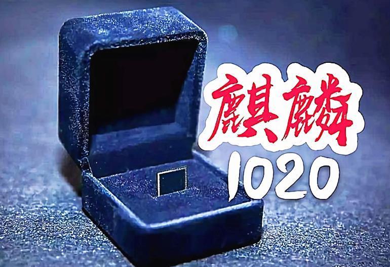 骁龙875和麒麟1020哪款好 骁龙875和麒麟1020对比介绍