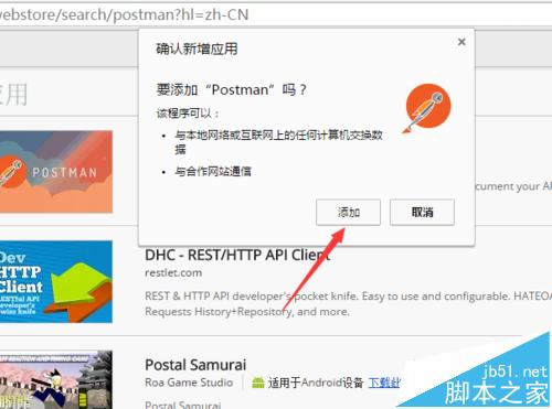 谷歌Chrome浏览器怎么下载安装Postman插件？